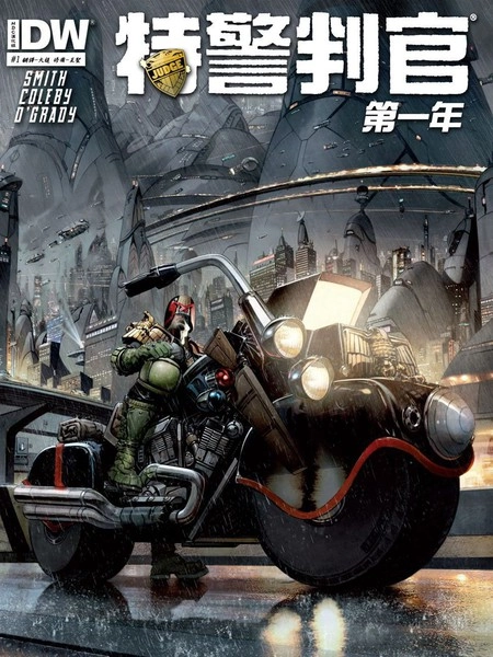 特警判官：第一年 [db:作者] 漫画封面