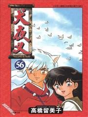 犬夜叉 [db:作者] 漫画封面