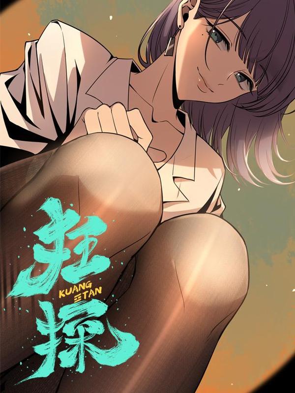 狂探 [db:作者] 漫画封面