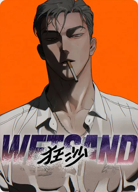 狂沙 [db:作者] 漫画封面