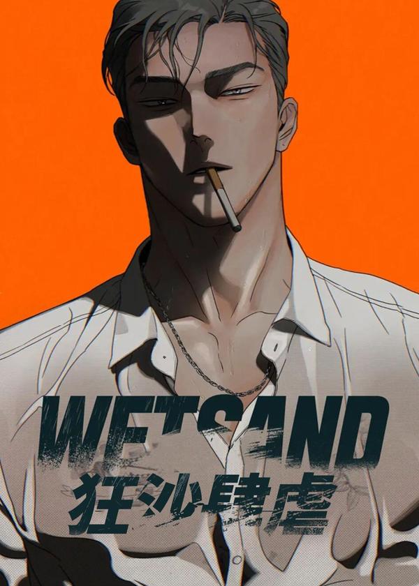 狂沙肆虐 [db:作者] 漫画封面