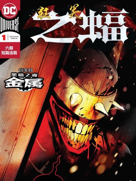 狂笑之蝠 [db:作者] 漫画封面