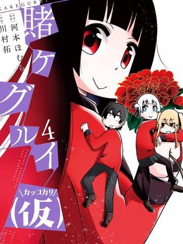 狂赌之渊 [db:作者] 漫画封面