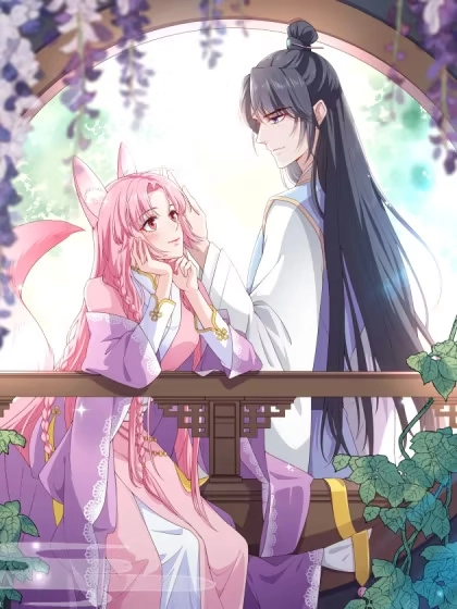 狐妃，别惹火2 [db:作者] 漫画封面