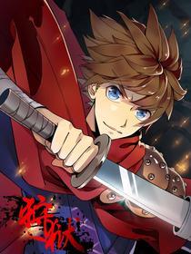 狩狱 [db:作者] 漫画封面