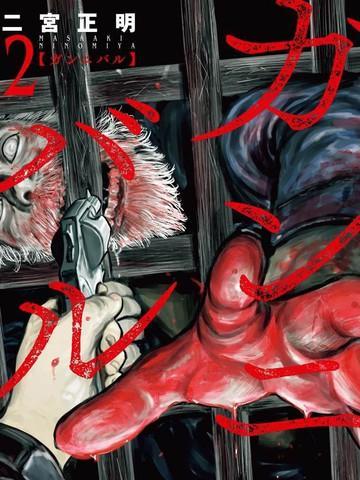 狩猎 [db:作者] 漫画封面