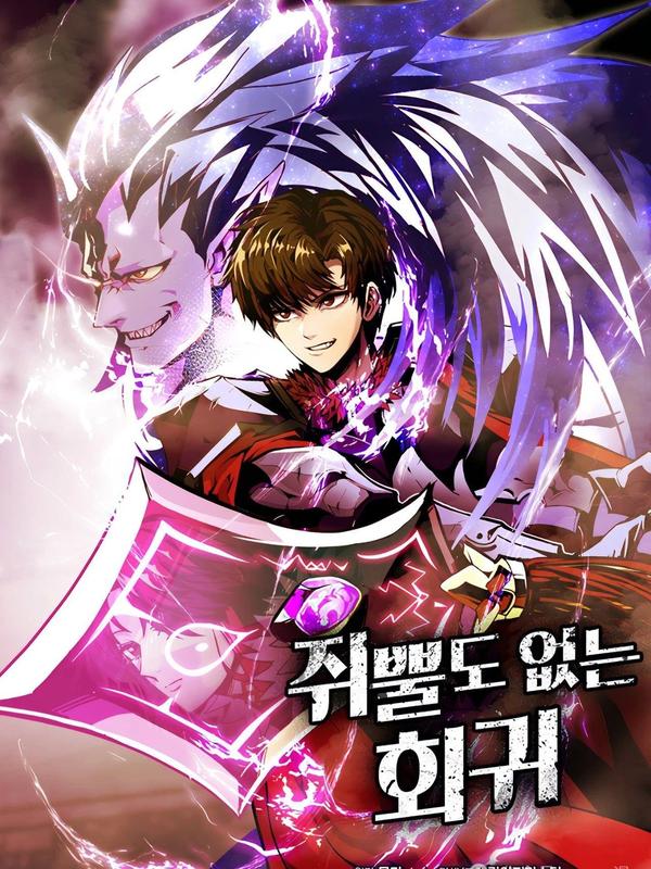 独一无二的回归 [db:作者] 漫画封面