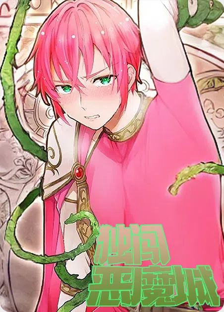 独闯恶魔城 [db:作者] 漫画封面