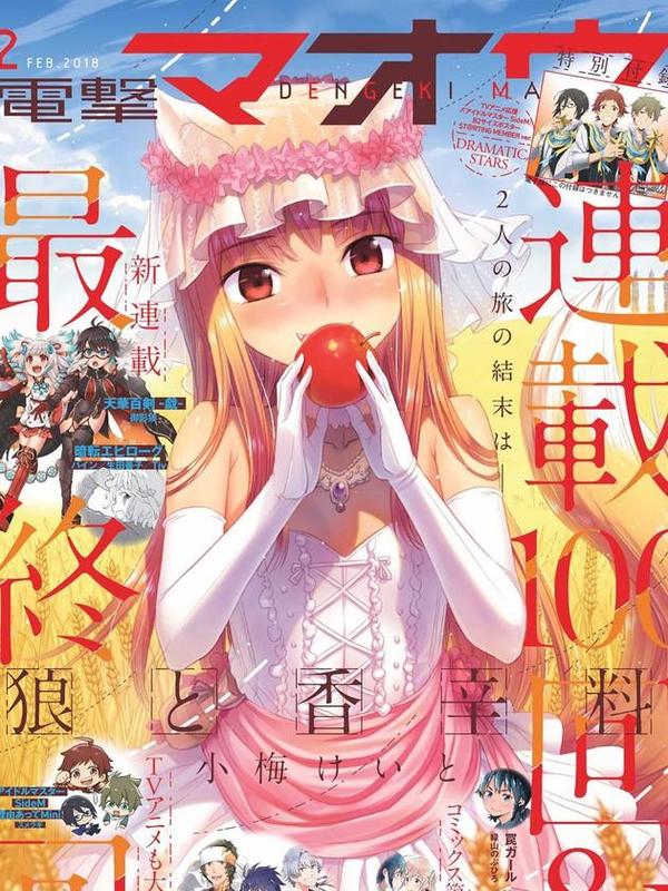 狼与香辛料 [db:作者] 漫画封面