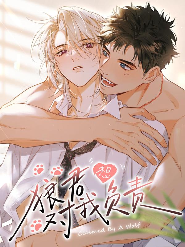 狼君想对我负责 [db:作者] 漫画封面