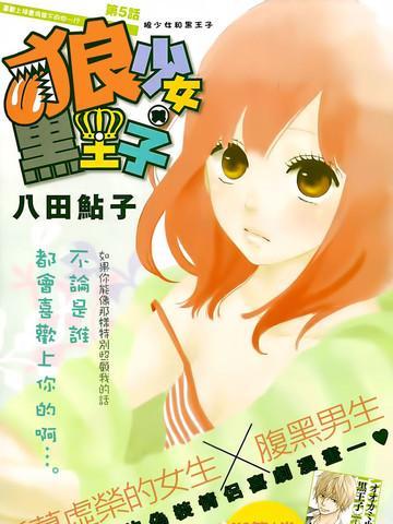 狼少女与黑王子 [db:作者] 漫画封面