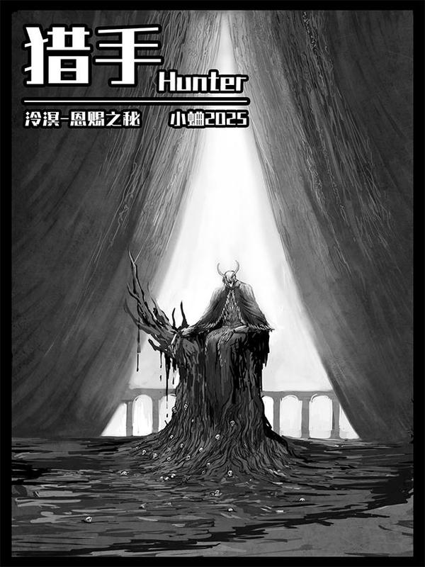 猎手 [db:作者] 漫画封面