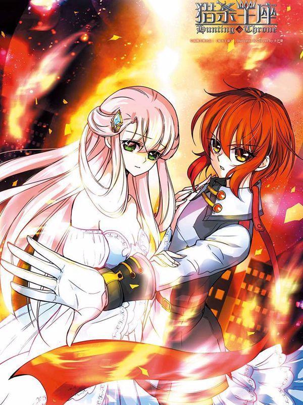 猎杀王座 [db:作者] 漫画封面