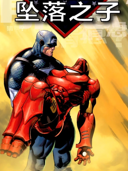 猜想？坠落之子 [db:作者] 漫画封面