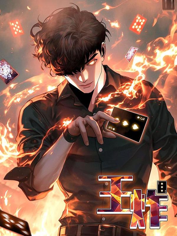 王炸 [db:作者] 漫画封面