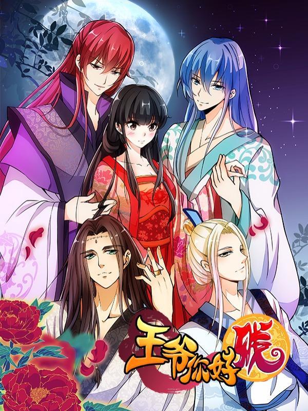 王爷你好贱 [db:作者] 漫画封面