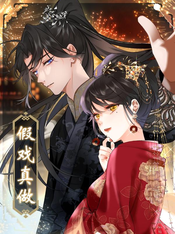 王爷深信我爱他成瘾 [db:作者] 漫画封面