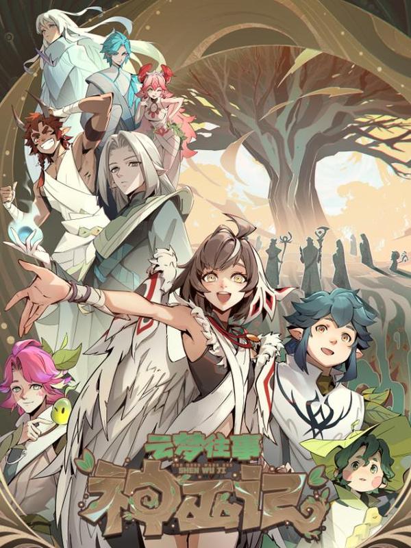 王者荣耀云梦往事·神巫记 [db:作者] 漫画封面