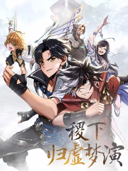 王者荣耀英雄志 [db:作者] 漫画封面