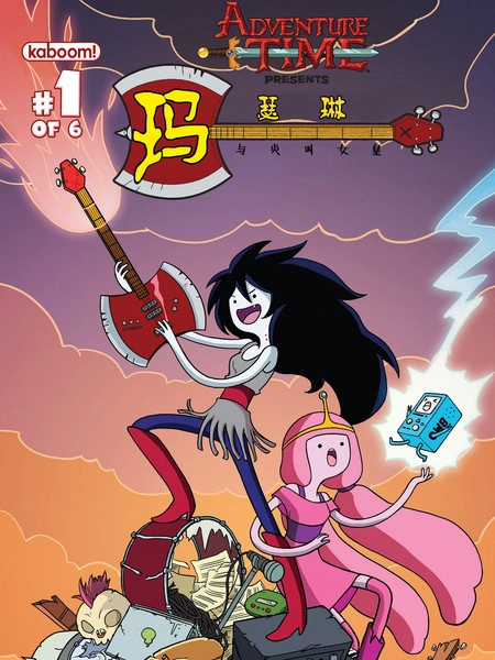 玛瑟琳与尖叫女皇 [db:作者] 漫画封面