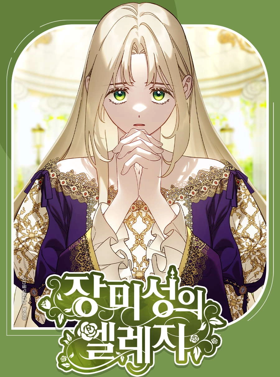 玫瑰城的挽歌 [db:作者] 漫画封面