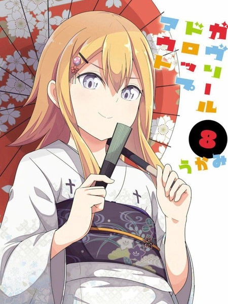 珈百璃的堕落 [db:作者] 漫画封面