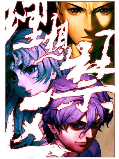 理想禁区 [db:作者] 漫画封面