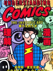 理解漫画 [db:作者] 漫画封面