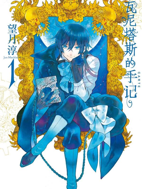 瓦尼塔斯的手记 [db:作者] 漫画封面