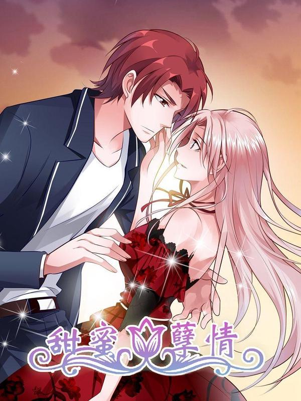 甜蜜孽情 [db:作者] 漫画封面