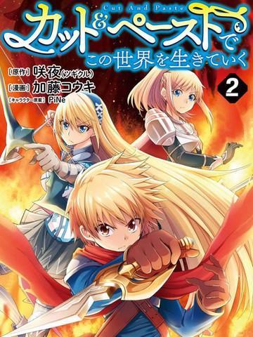 用剪切&粘贴在这个世界活下去 [db:作者] 漫画封面