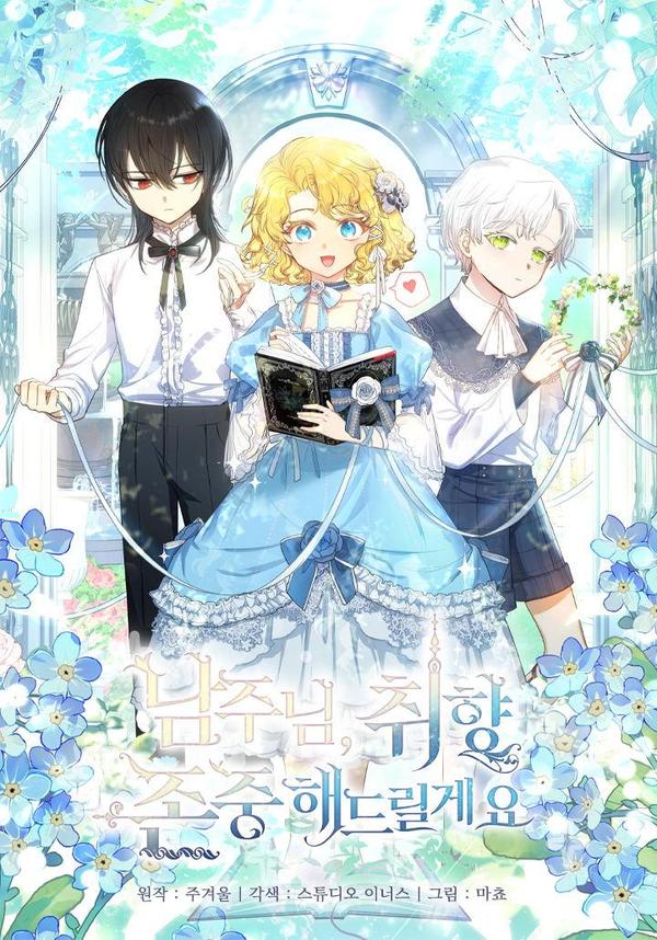 男主大人，我尊重你的取向 [db:作者] 漫画封面