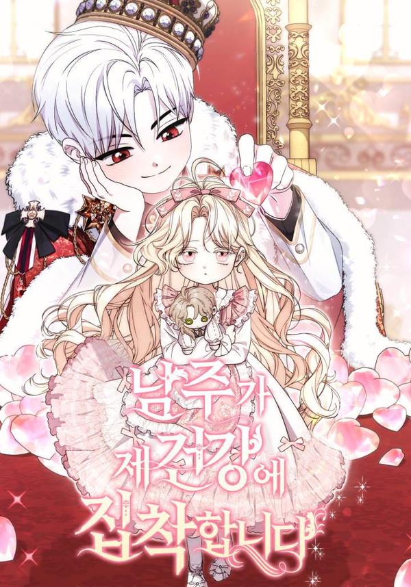 男主执着于我的健康 [db:作者] 漫画封面