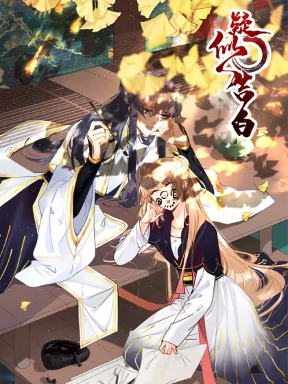 疑似告白 [db:作者] 漫画封面