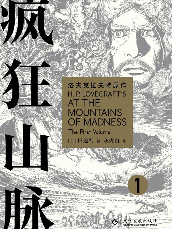 疯狂山脉 [db:作者] 漫画封面