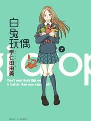 白兔糖 [db:作者] 漫画封面