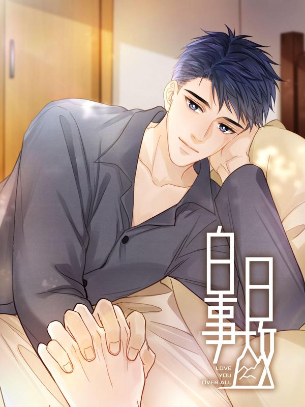 白日事故 [db:作者] 漫画封面