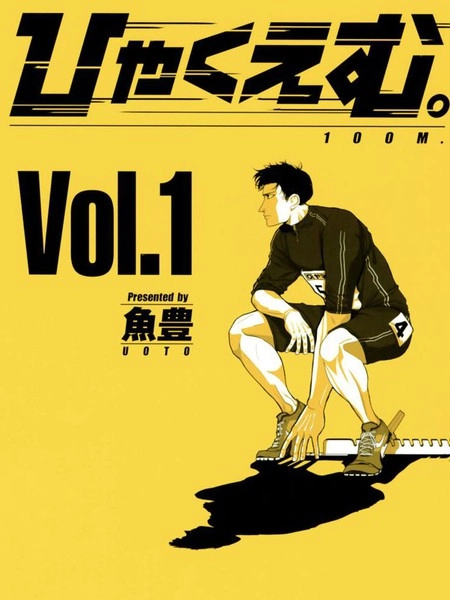 百米。 [db:作者] 漫画封面