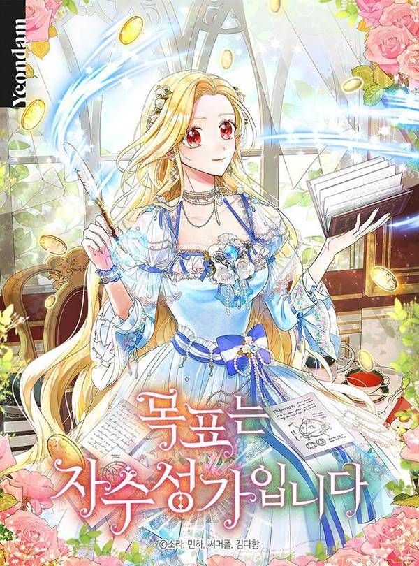 目标是白手起家 [db:作者] 漫画封面