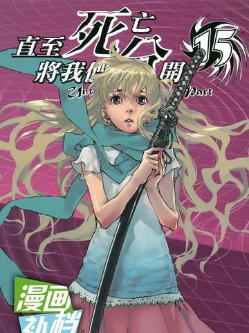 直至死亡将我们分开 [db:作者] 漫画封面