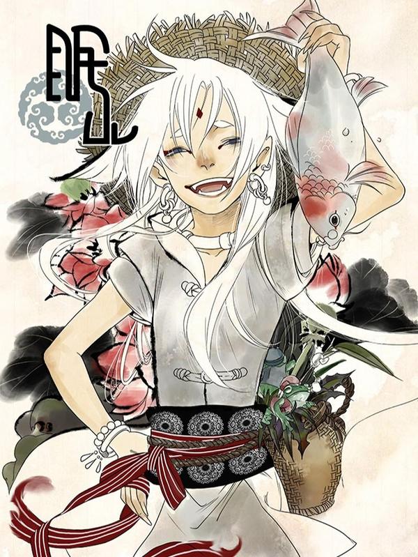 眠山 [db:作者] 漫画封面