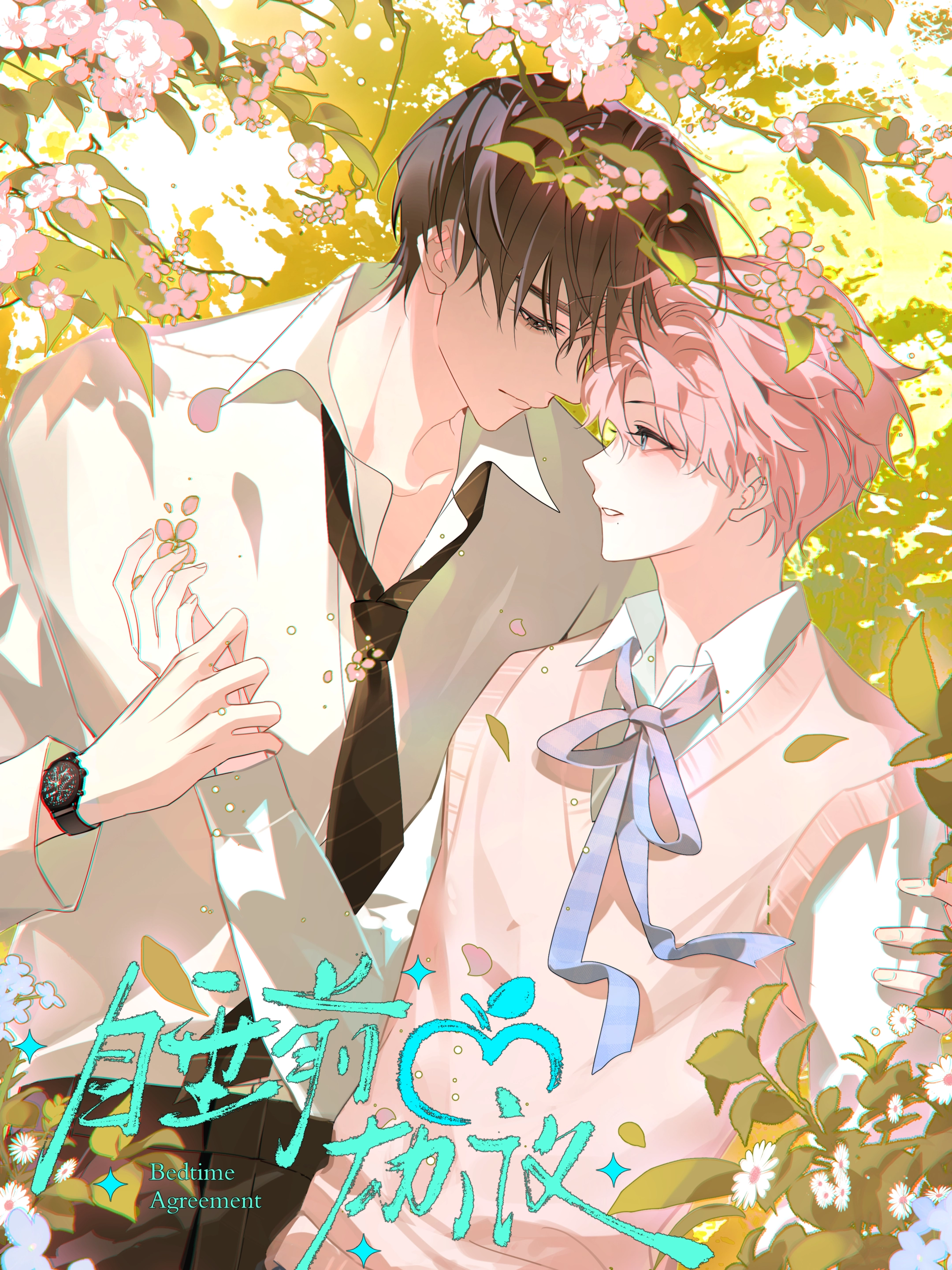 睡前协议 [db:作者] 漫画封面