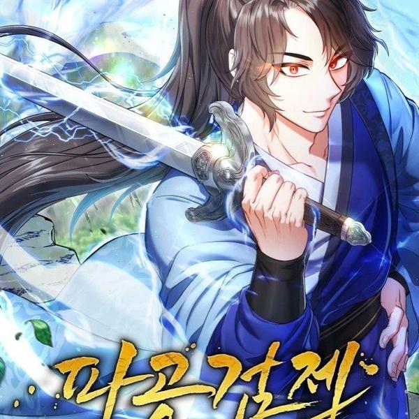 破空剑帝 [db:作者] 漫画封面