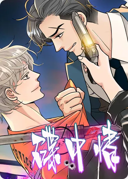 碟中情 [db:作者] 漫画封面