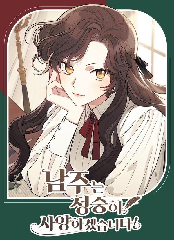 礼貌地拒绝男主角 [db:作者] 漫画封面