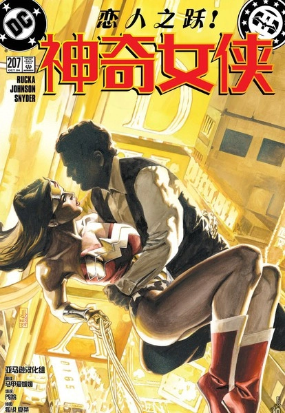 神奇女侠v2 [db:作者] 漫画封面