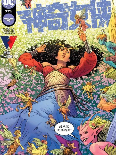 神奇女侠v5 [db:作者] 漫画封面