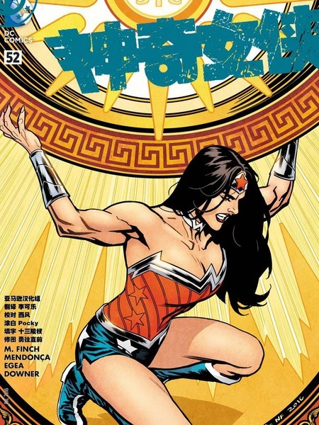 神奇女郎 [db:作者] 漫画封面
