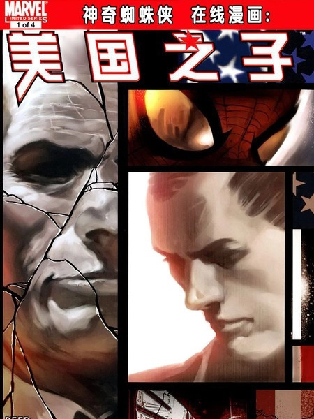 神奇蜘蛛侠：美国之子 [db:作者] 漫画封面
