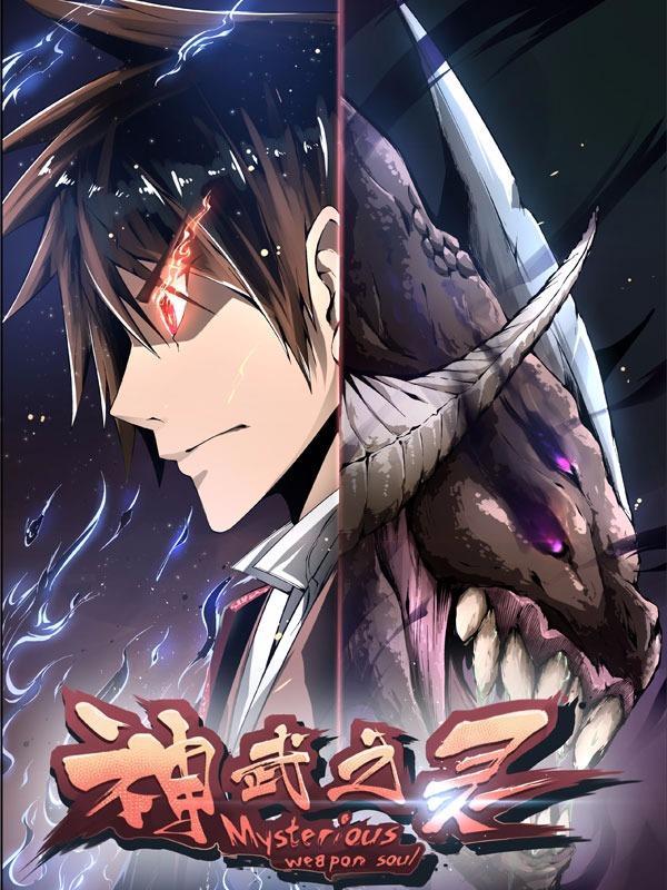 神武之灵 [db:作者] 漫画封面